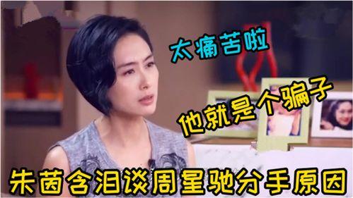 朱茵爆料分手视频,视频揭露分手背后惊人内幕