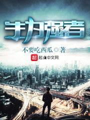 吃瓜强者小说全文阅读免费